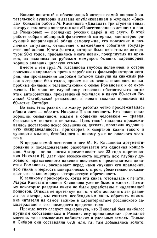 Марк Касвинов - Двадцать три ступени вниз - Страница № 5