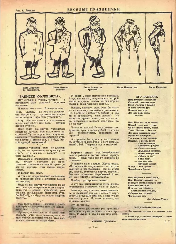  Журнал «Крокодил» - Крокодил 1926 № 04 (163) - Страница № 2