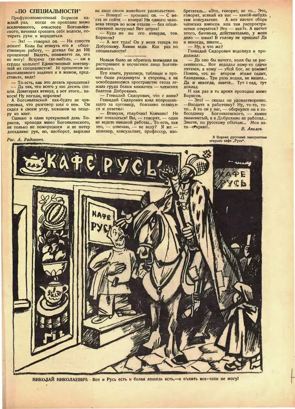  Журнал «Крокодил» - Крокодил 1926 № 04 (163) - Страница № 3