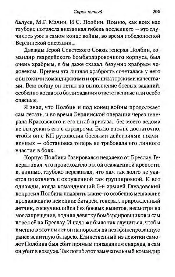 Иван Конев - Сорок пятый 2015 - Страница № 305