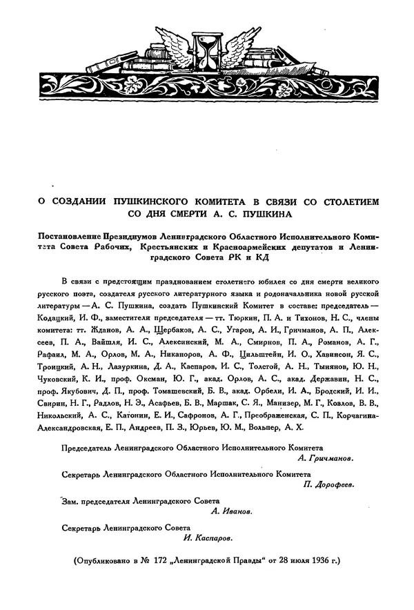 Александр Пушкин - Временник пушкинской комиссии, том 2 - Страница № 468