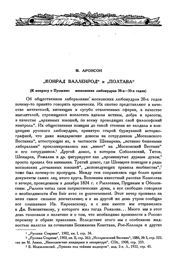 Александр Пушкин - Временник пушкинской комиссии, том 2 - Страница № 49