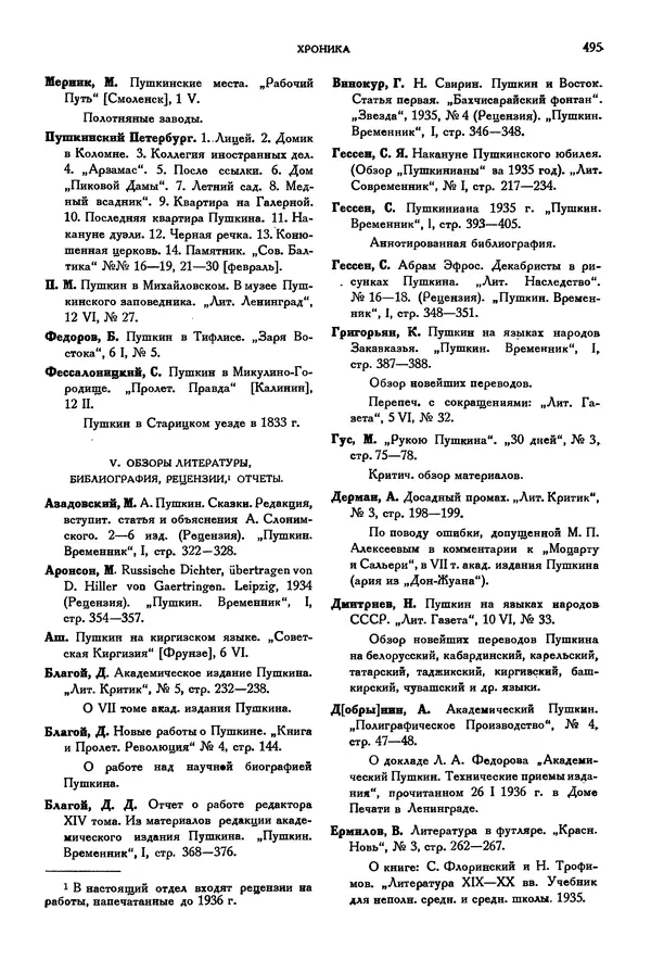 Александр Пушкин - Временник пушкинской комиссии, том 2 - Страница № 511