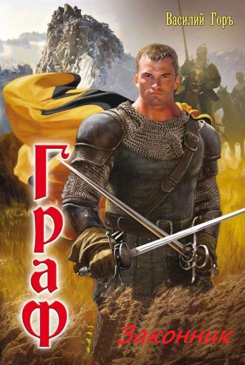 Законник. (fb2)