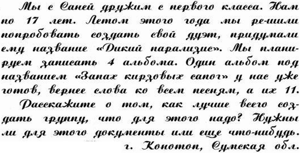 История группы "Красная плесень". Павел Яцына. Иллюстрация 4
