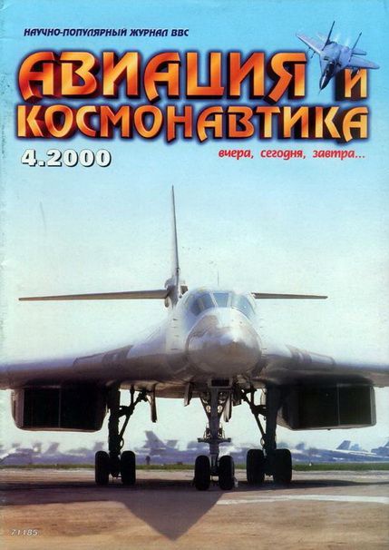 Авиация и космонавтика 2000 04 (fb2)