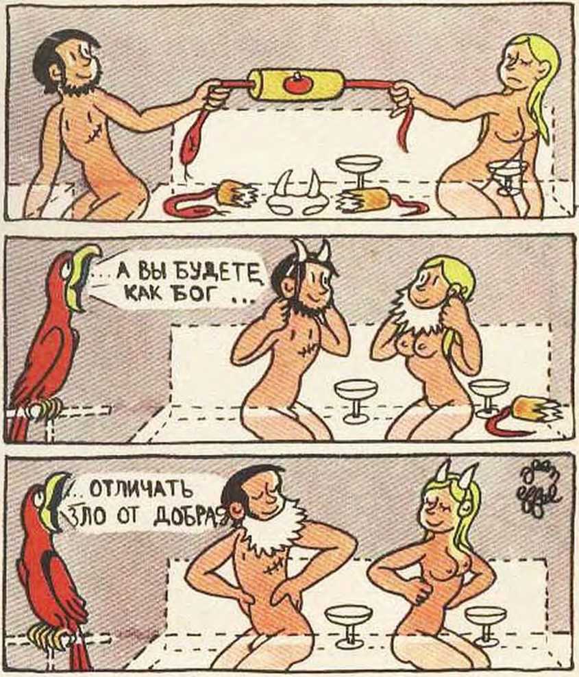 Любовь Адама и Евы. Жан Эффель. Иллюстрация 90