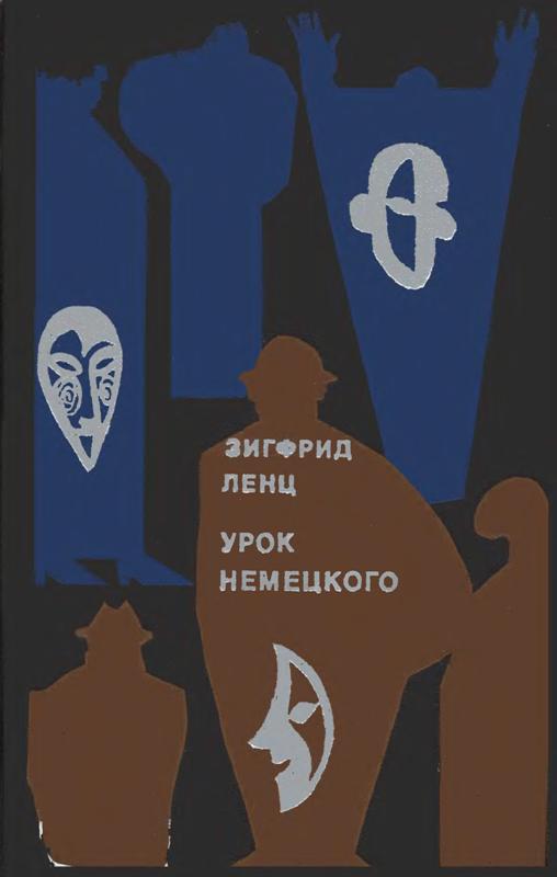 Урок немецкого (fb2)