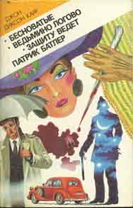 Ведьмино логово (fb2)