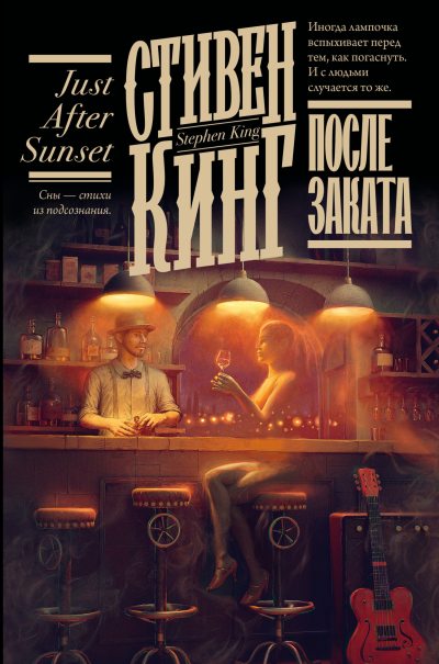 После заката (fb2)