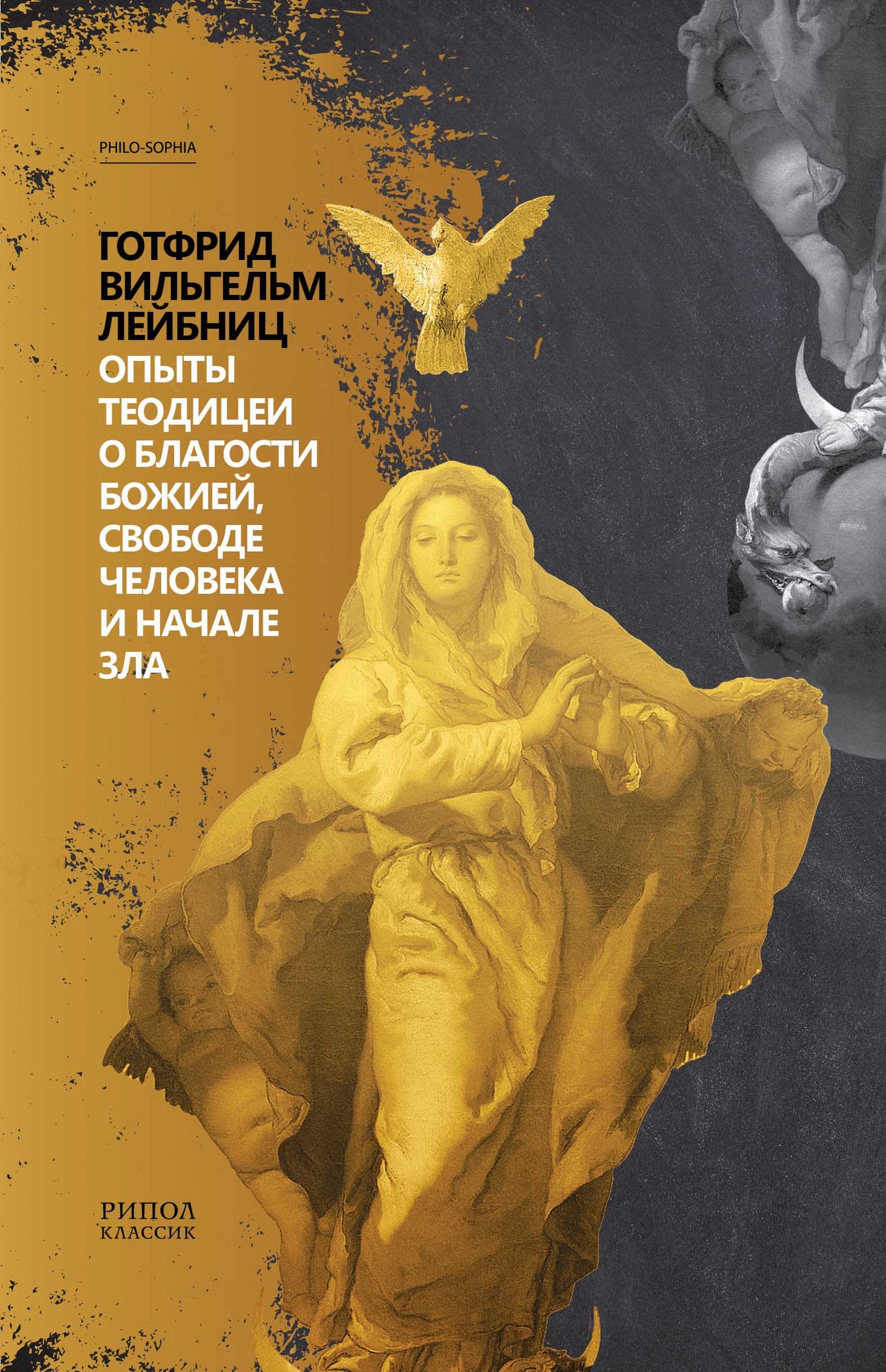 Опыты теодицеи (fb2)