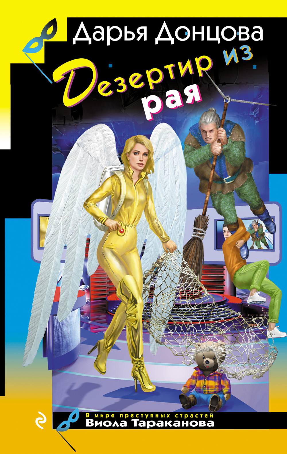 Дезертир из рая (fb2)