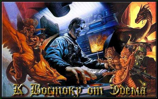 К востоку от Эдема. Жертвы (fb2)