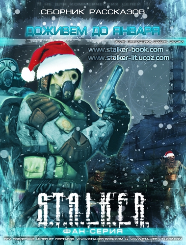 Доживем до января (fb2)