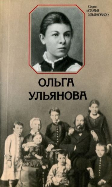 Ольга Ульянова (pdf)