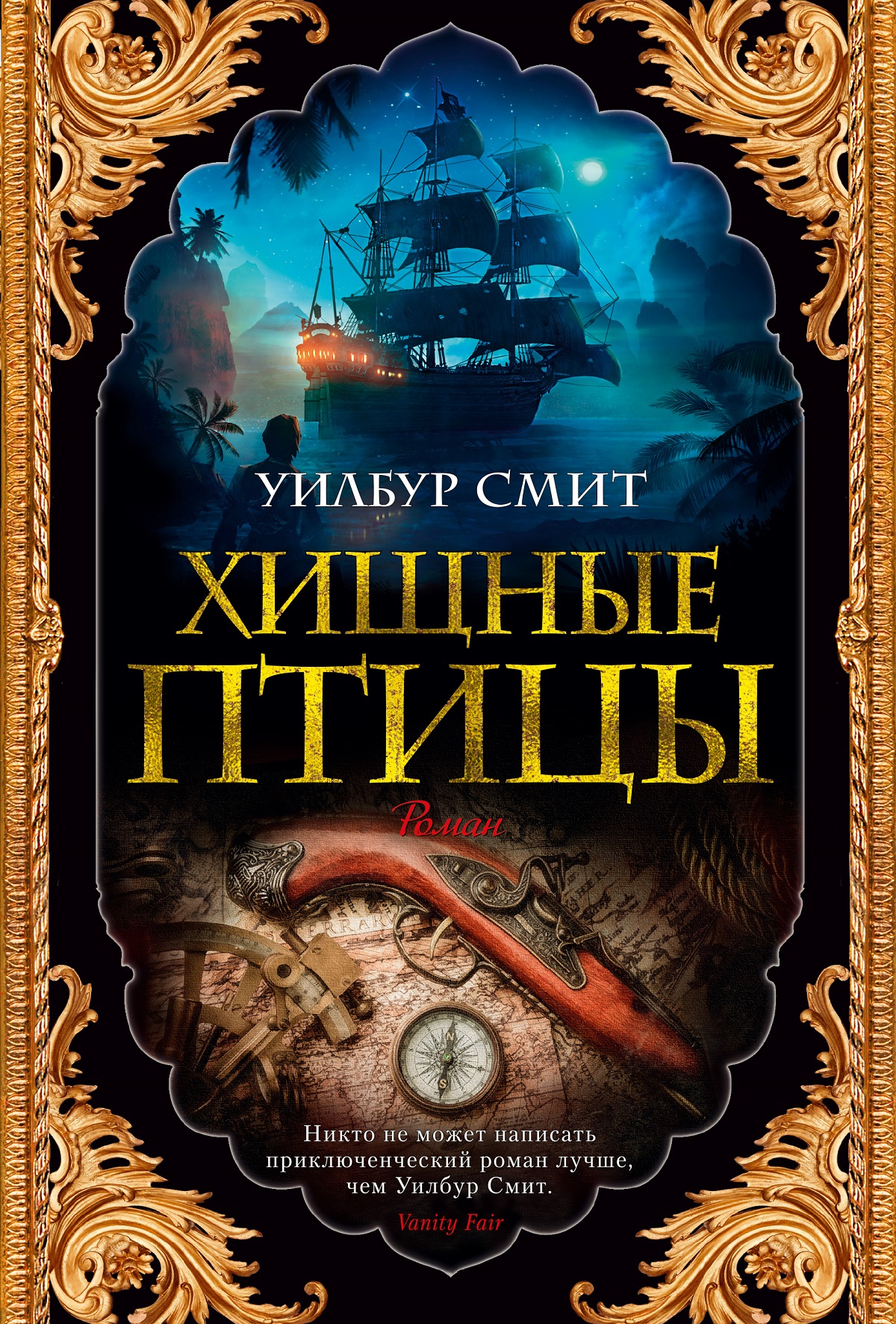 Хищные птицы (fb2)