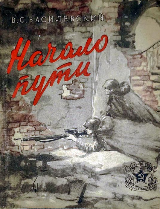 Начало пути (fb2)