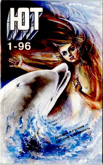 Юный техник, 1996 №01 (djvu)