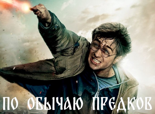 По обычаю предков (fb2)