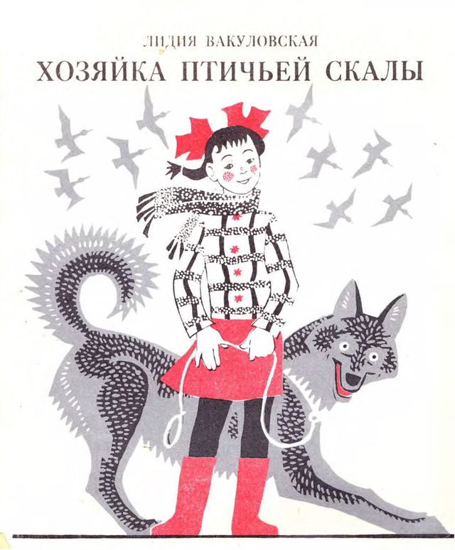 Хозяйка Птичьей скалы (fb2)