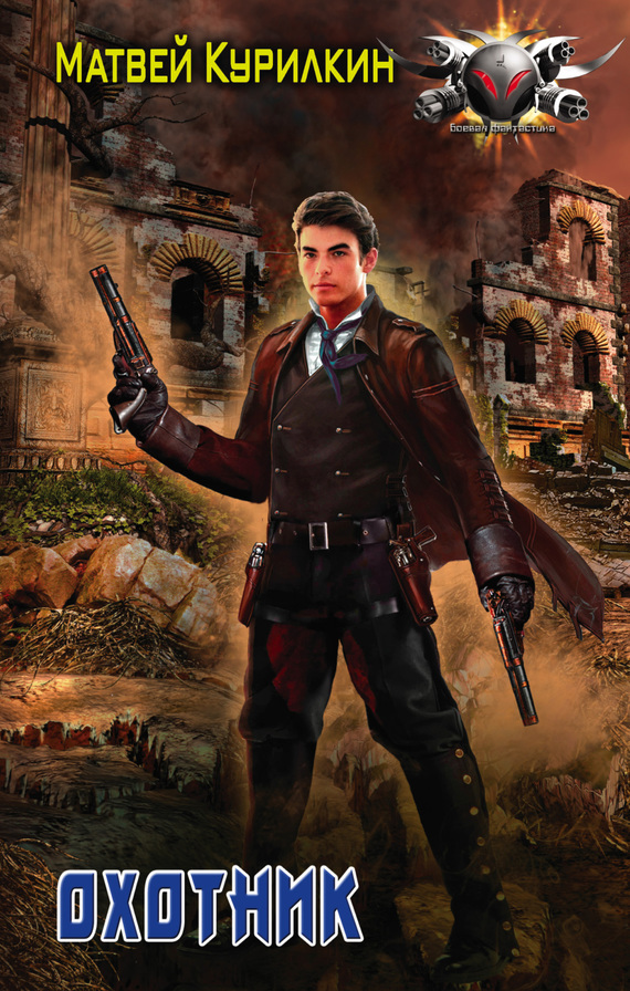 Охотник (fb2)