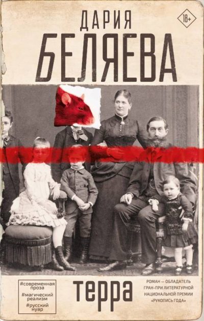 Терра (fb2)