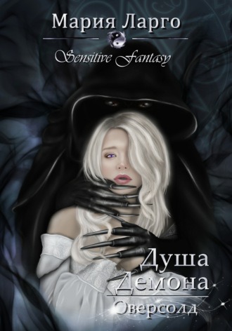 Оверсолд (fb2)