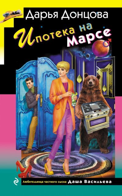Ипотека на Марсе (fb2)