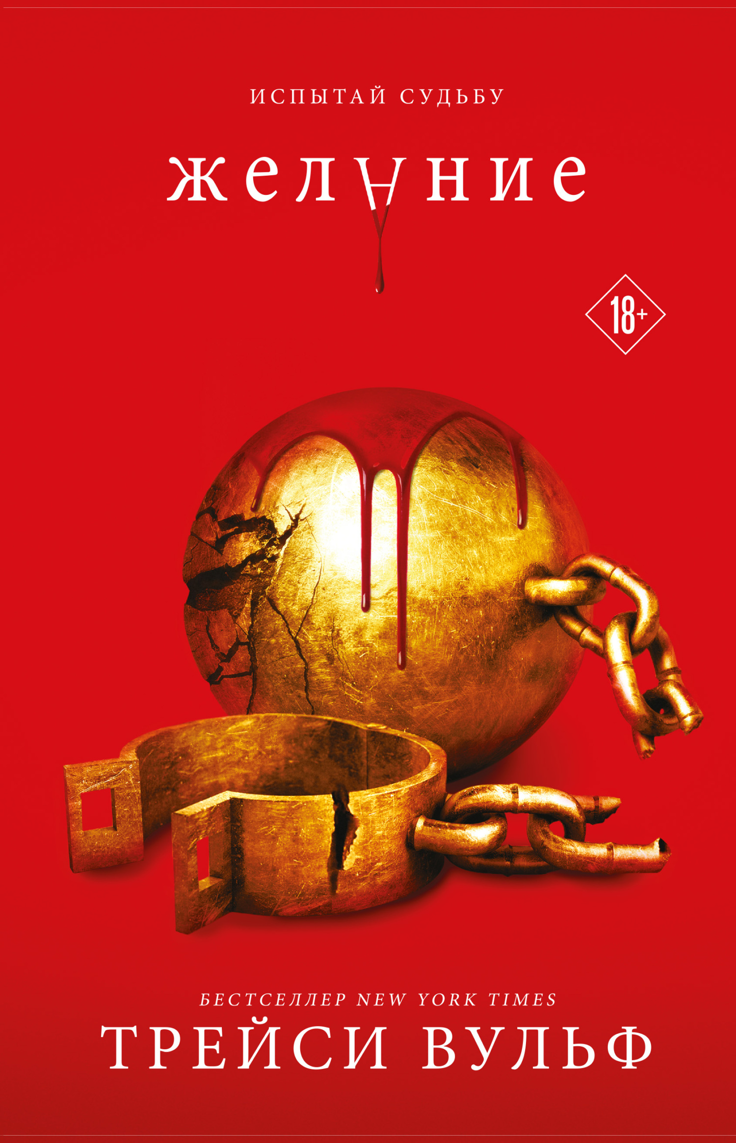 Желание (fb2)