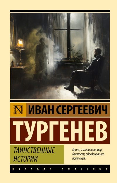 Таинственные истории (fb2)