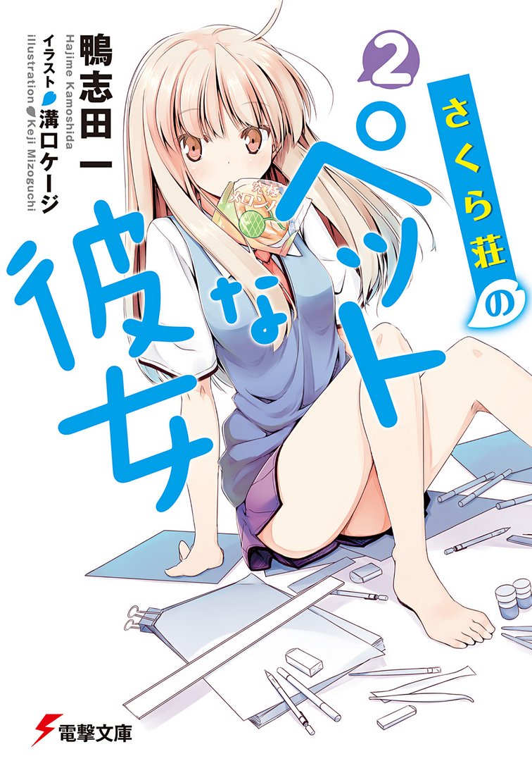 Кошечка из Сакурасо 2 (fb2)