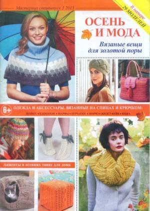 Мастерица 2015 №3 спецвыпуск (djvu)