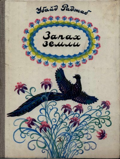 Запах земли (pdf)