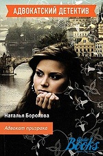 Адвокатский детектив. Иллюстрация № 1 читать онлайн КулЛиб