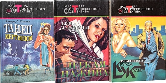 Мастера остросюжетного детектива. Иллюстрация № 1 читать онлайн КулЛиб